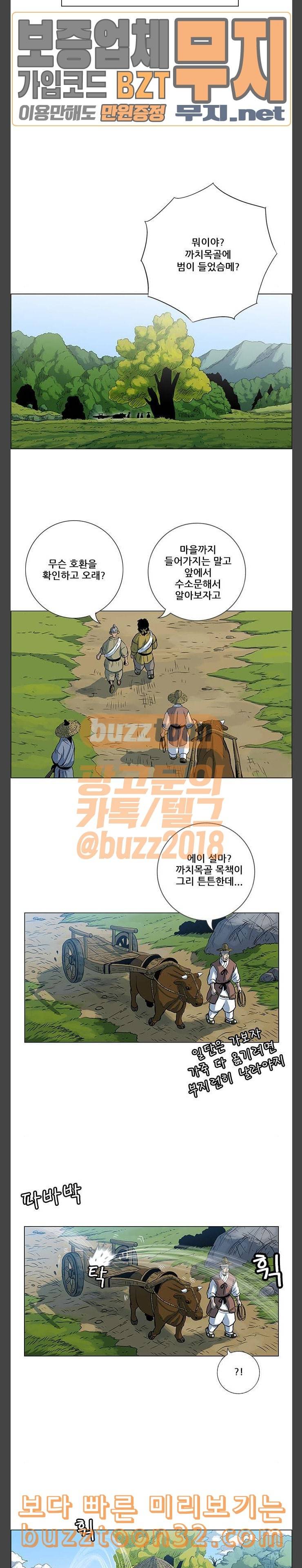 호랑이형님 2부 162화 그날 거인들의 사투 1 4