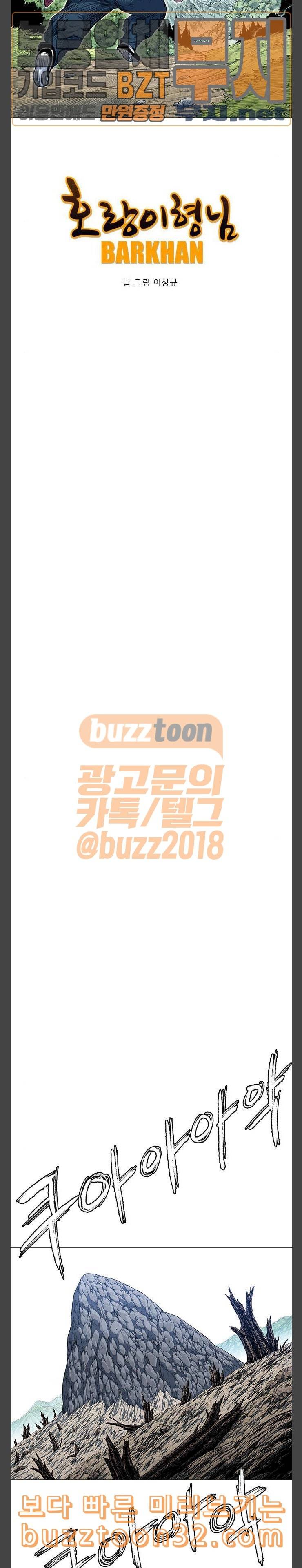 호랑이형님 2부 162화 그날 거인들의 사투 1 7