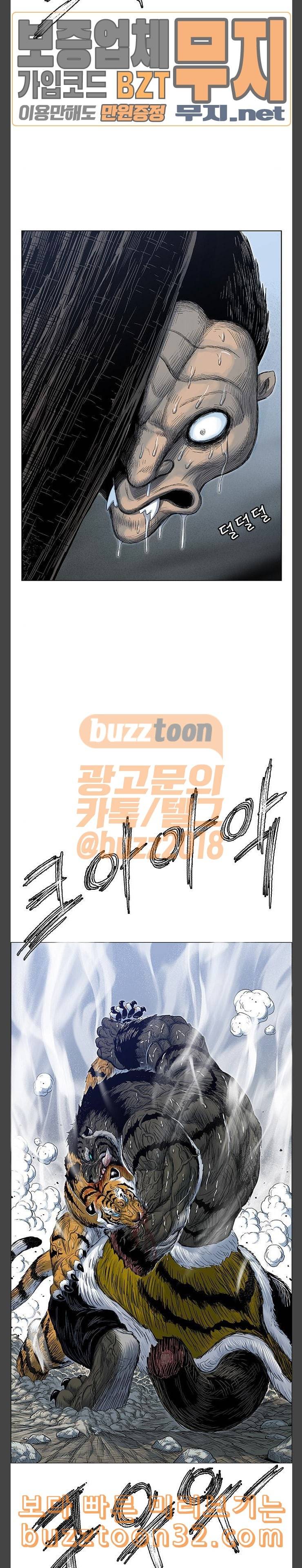 호랑이형님 2부 162화 그날 거인들의 사투 1 8