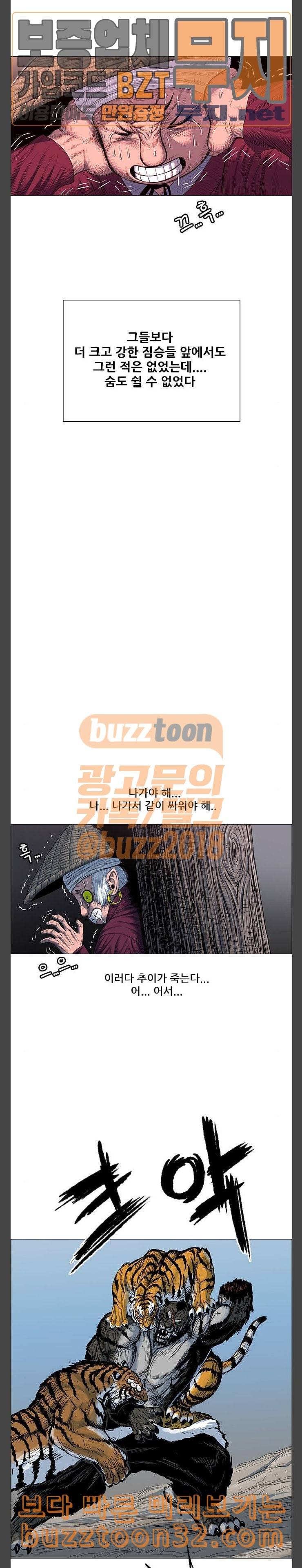 호랑이형님 2부 162화 그날 거인들의 사투 1 22