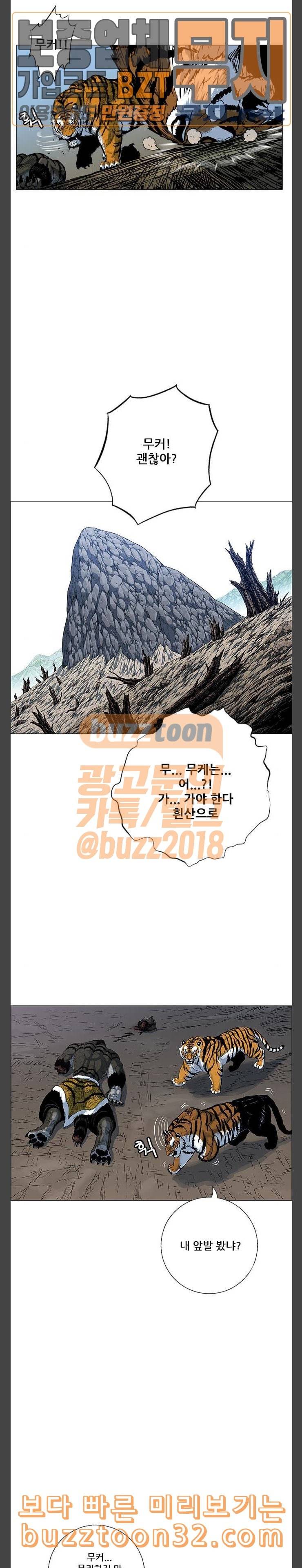 호랑이형님 2부 162화 그날 거인들의 사투 1 31