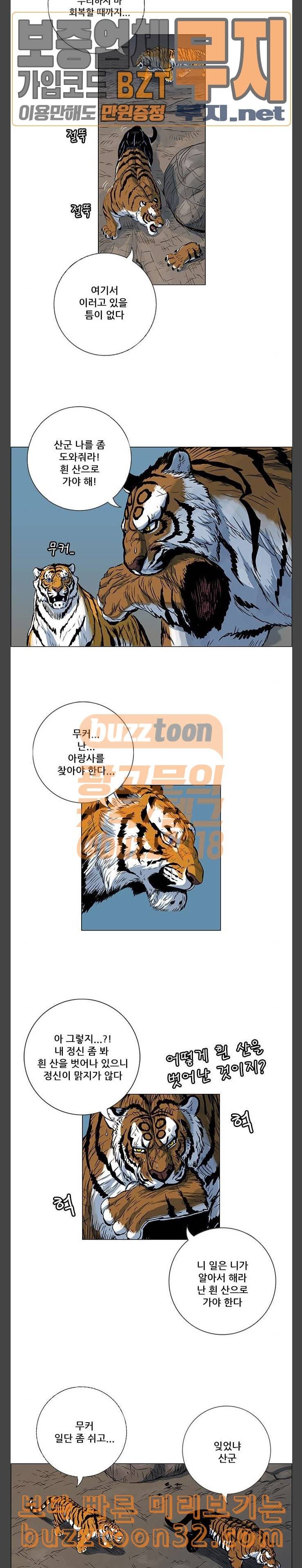 호랑이형님 2부 162화 그날 거인들의 사투 1 32