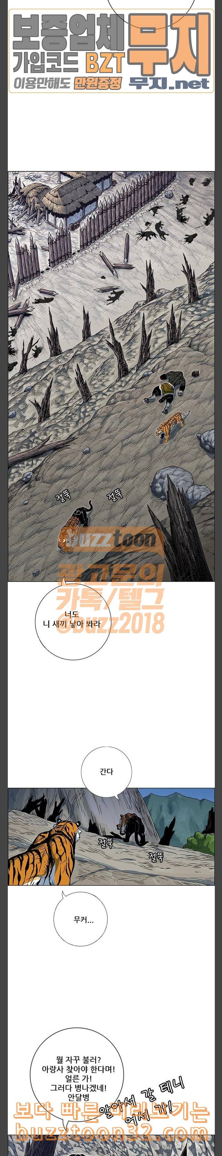 호랑이형님 2부 162화 그날 거인들의 사투 1 34