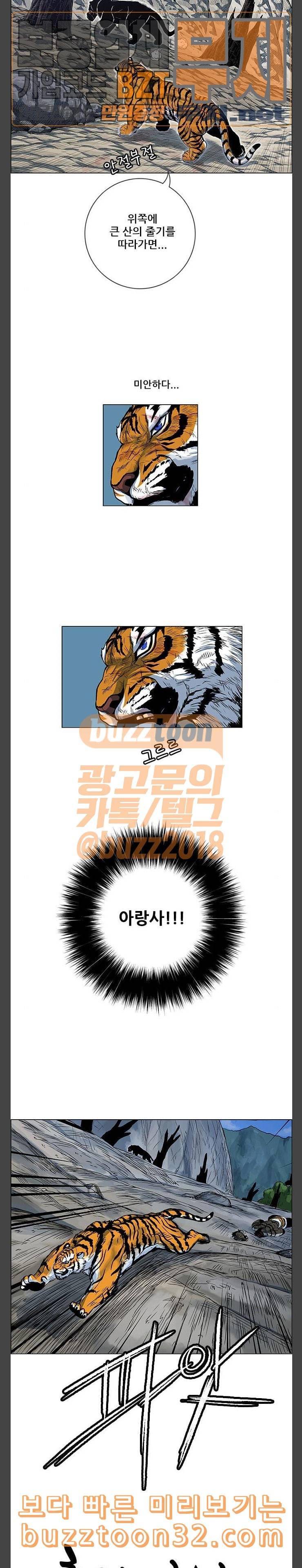 호랑이형님 2부 162화 그날 거인들의 사투 1 35
