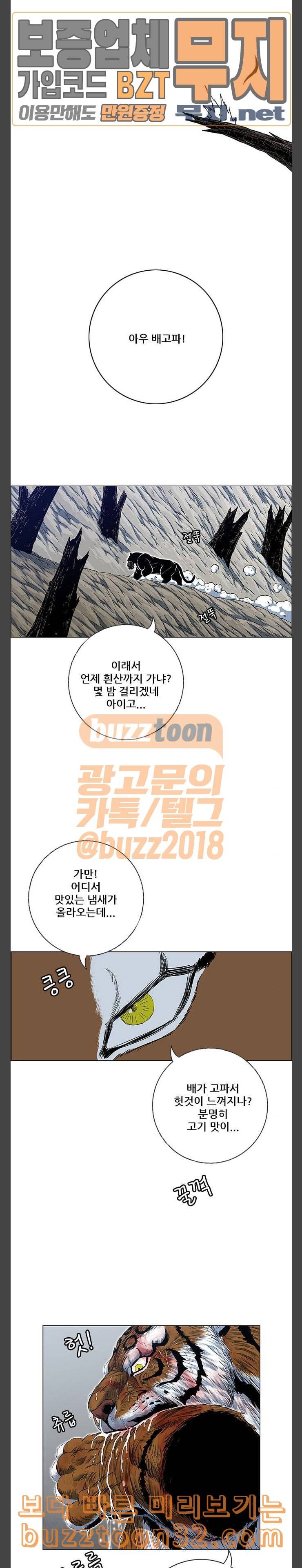 호랑이형님 2부 162화 그날 거인들의 사투 1 37