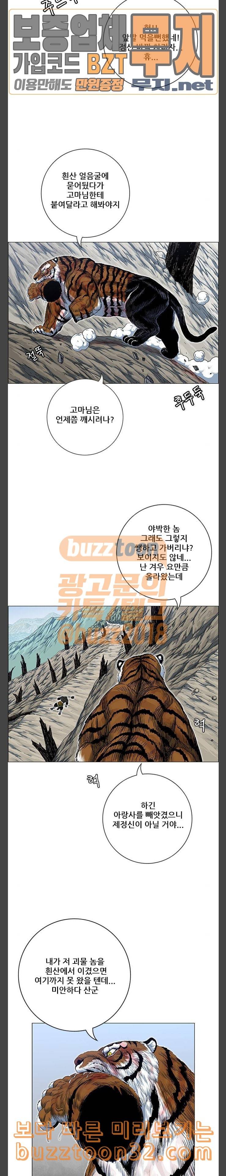 호랑이형님 2부 162화 그날 거인들의 사투 1 38