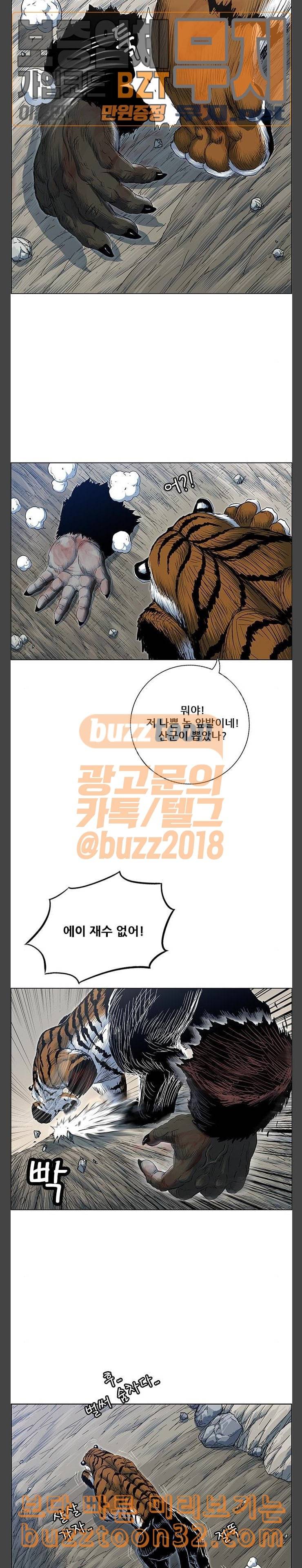 호랑이형님 2부 162화 그날 거인들의 사투 1 40