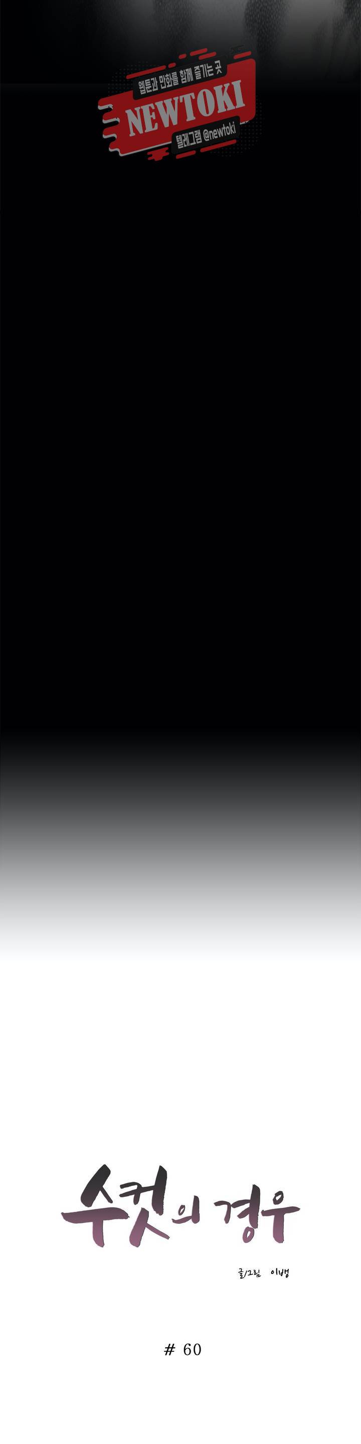 수컷의 경우 60화 3부 1화 3