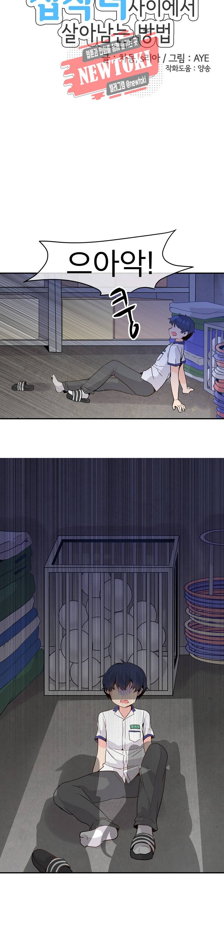 구속녀와 집착녀 19화 4