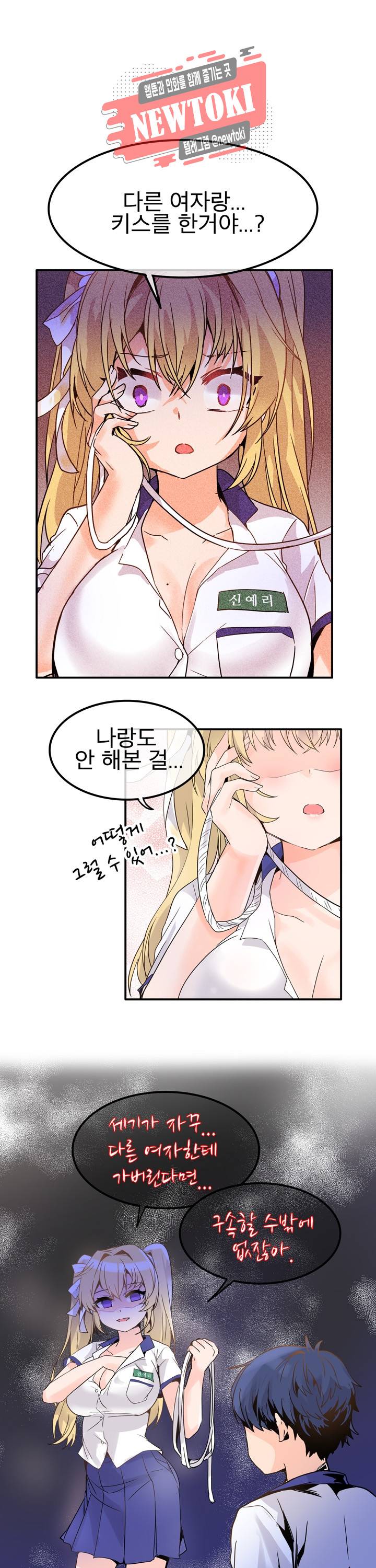 구속녀와 집착녀 19화 5
