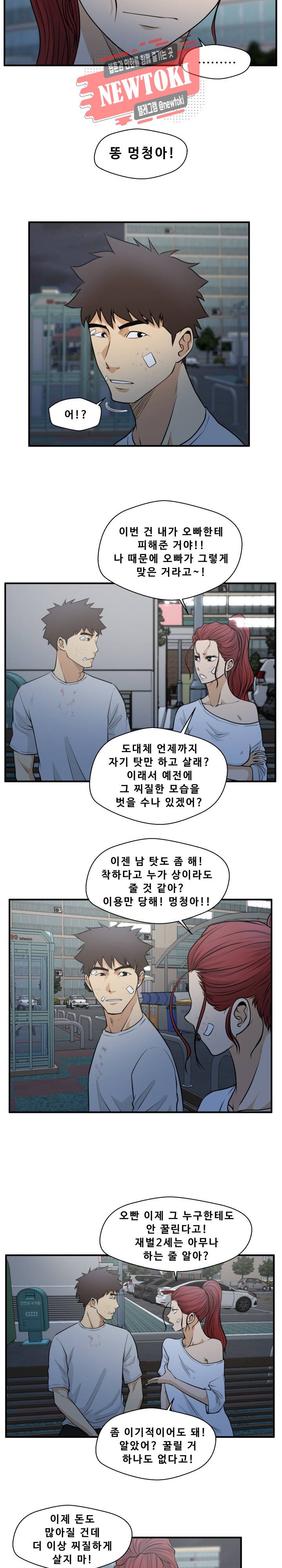 35세 강무열 69화 5