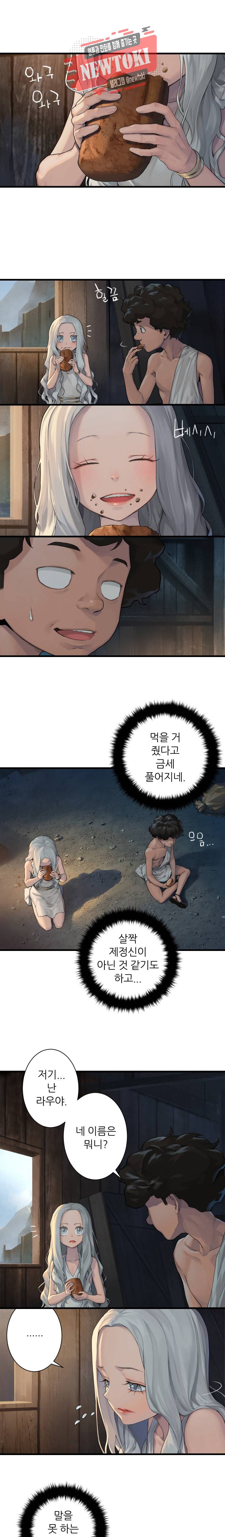 그녀의 소환수 41화 4