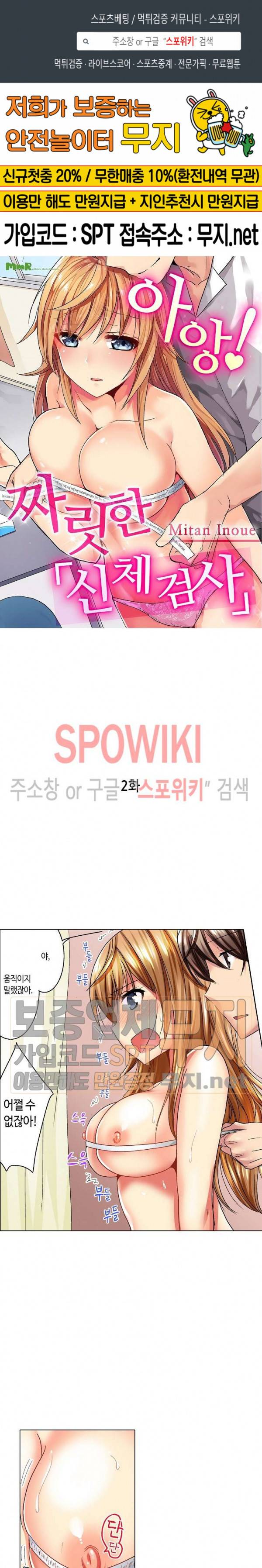 아앙! 짜릿한 신체검사 2화 1