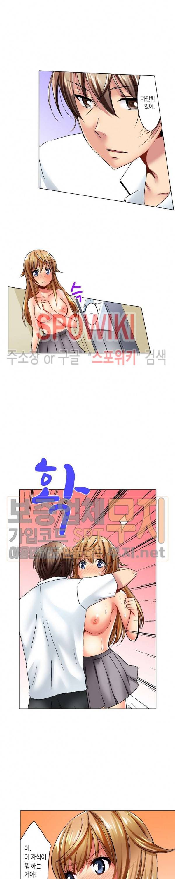 아앙! 짜릿한 신체검사 2화 3
