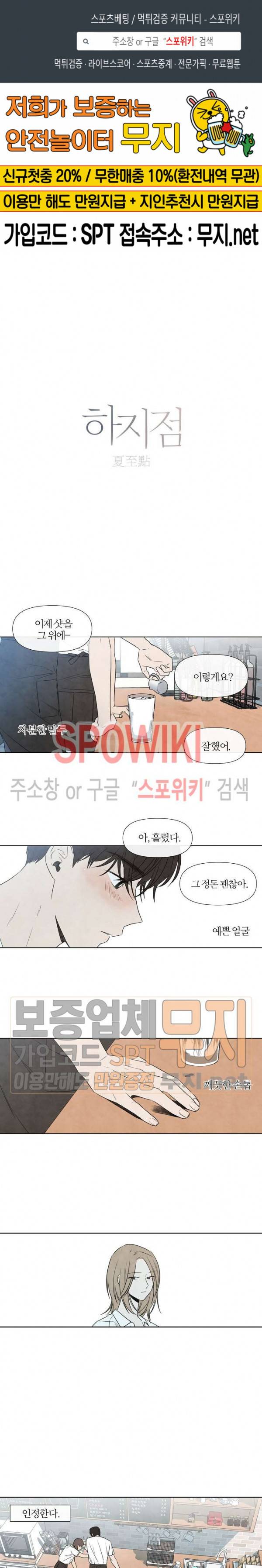 하지점 2화 1