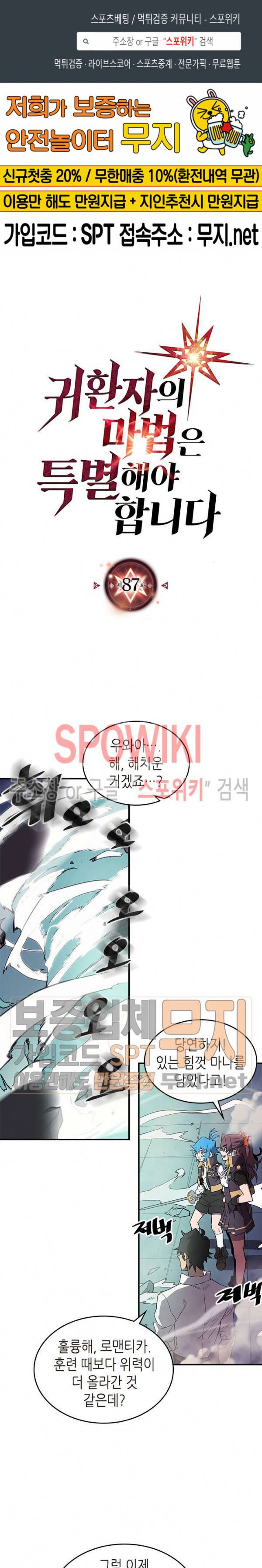 귀환자의 마법은 특별해야 합니다 87화 1