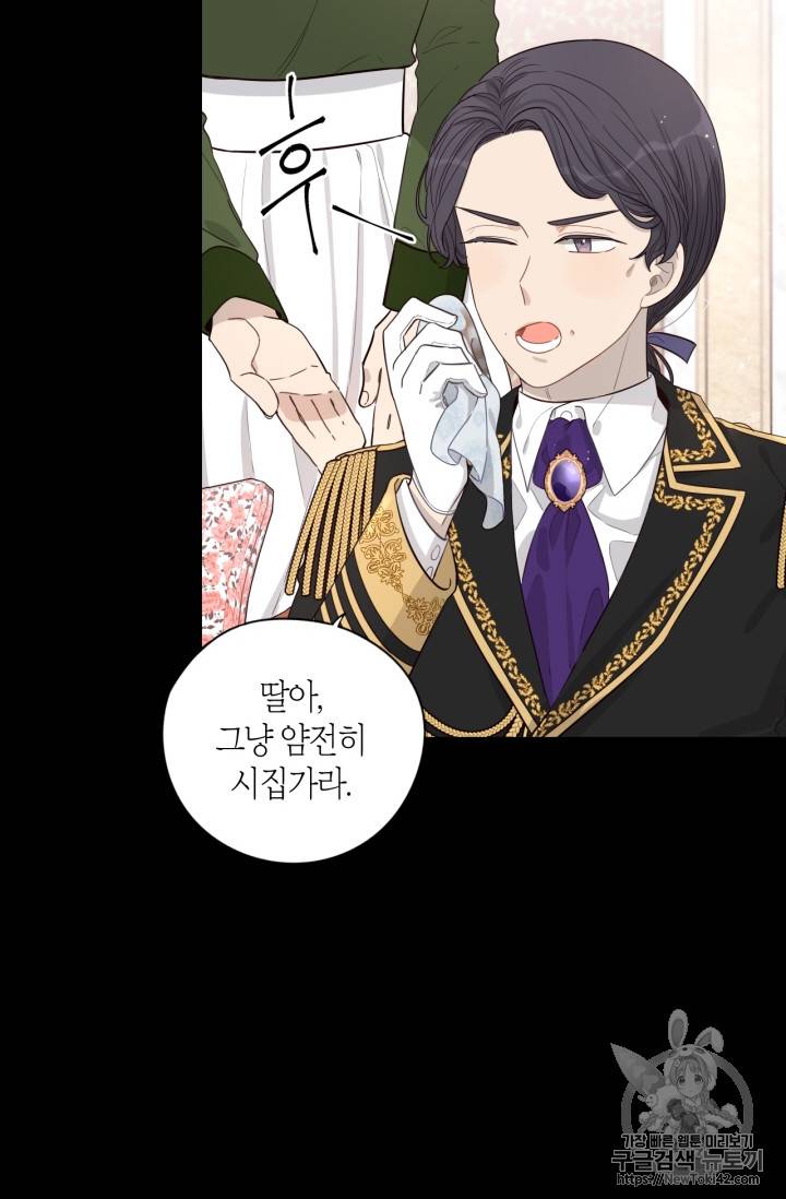 검은머리 황녀님 2화 4
