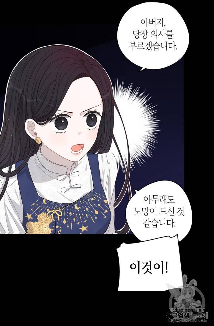 검은머리 황녀님 2화 5