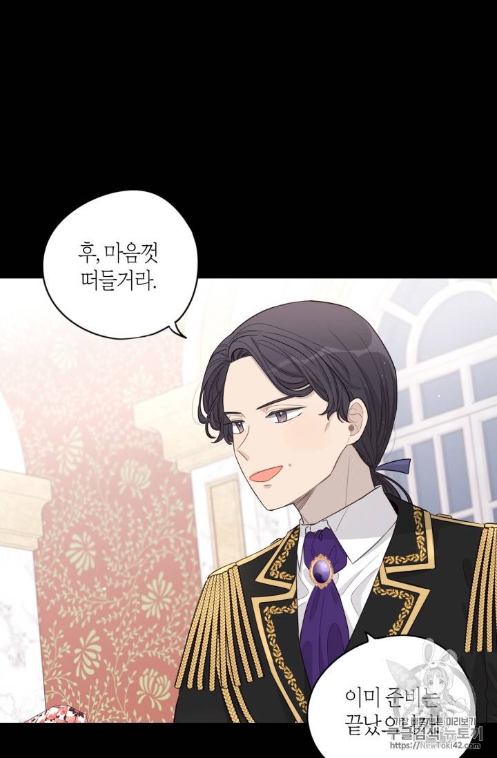 검은머리 황녀님 2화 6