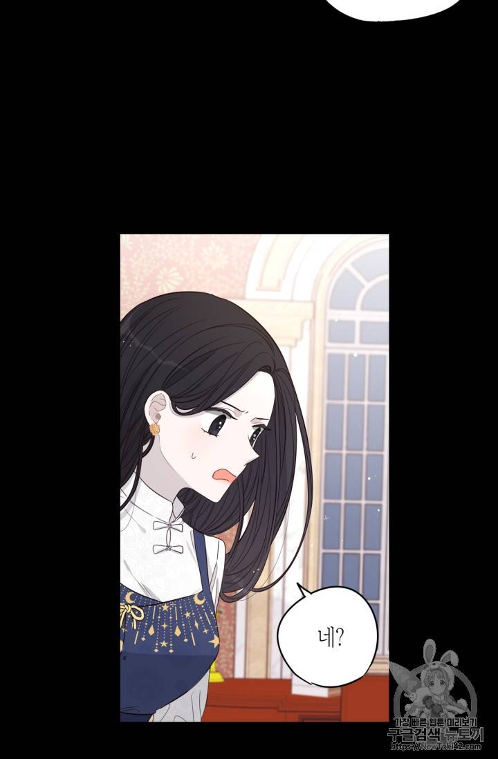 검은머리 황녀님 2화 7
