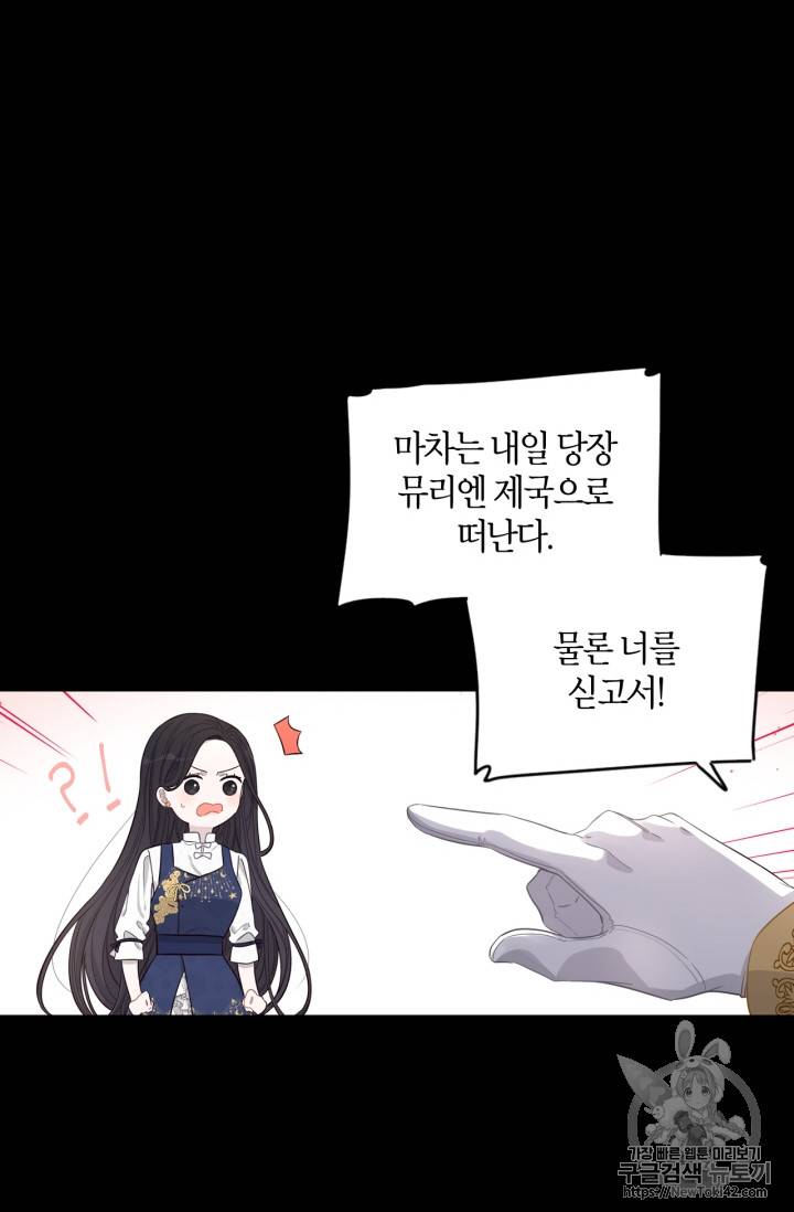 검은머리 황녀님 2화 8