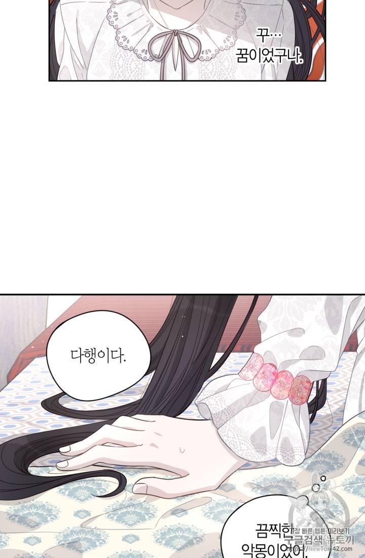 검은머리 황녀님 2화 12