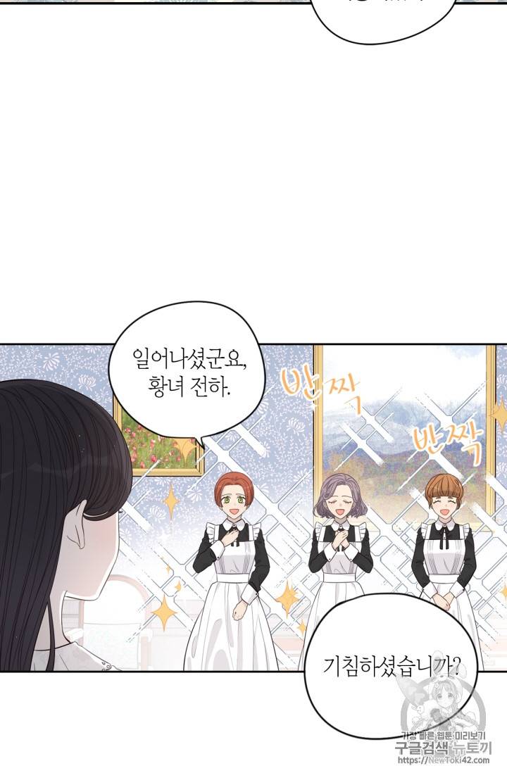 검은머리 황녀님 2화 13