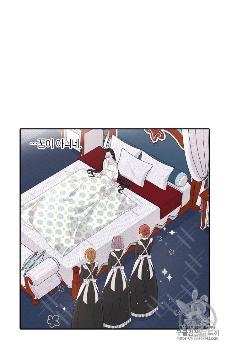 검은머리 황녀님 2화 14
