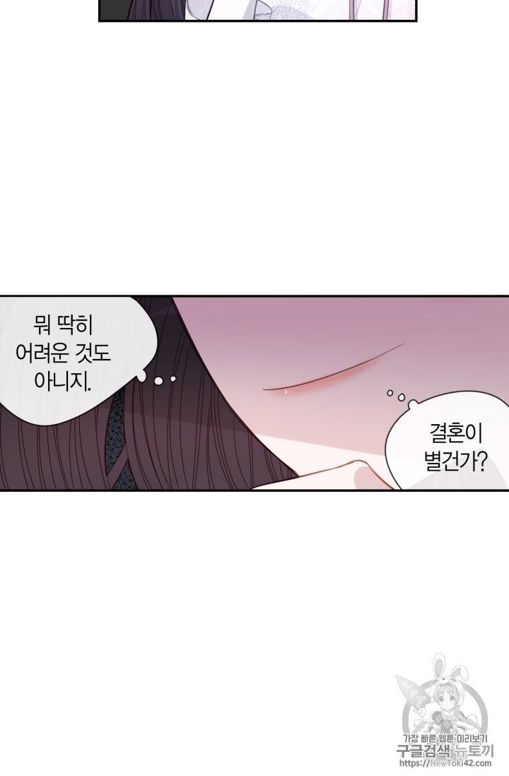검은머리 황녀님 2화 16
