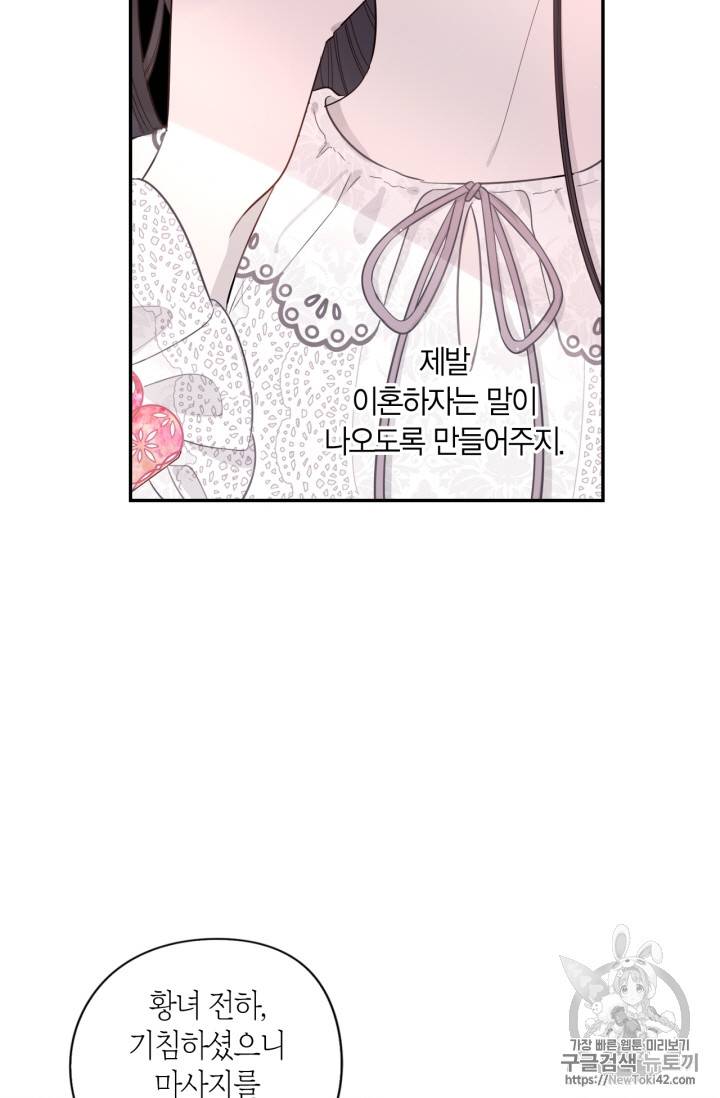검은머리 황녀님 2화 20