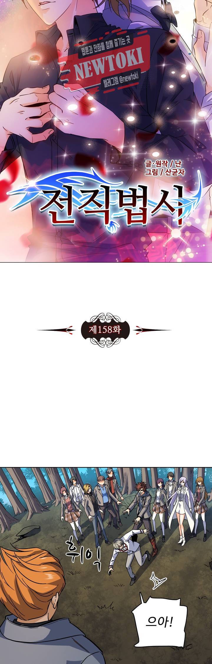 전직법사  158화 3