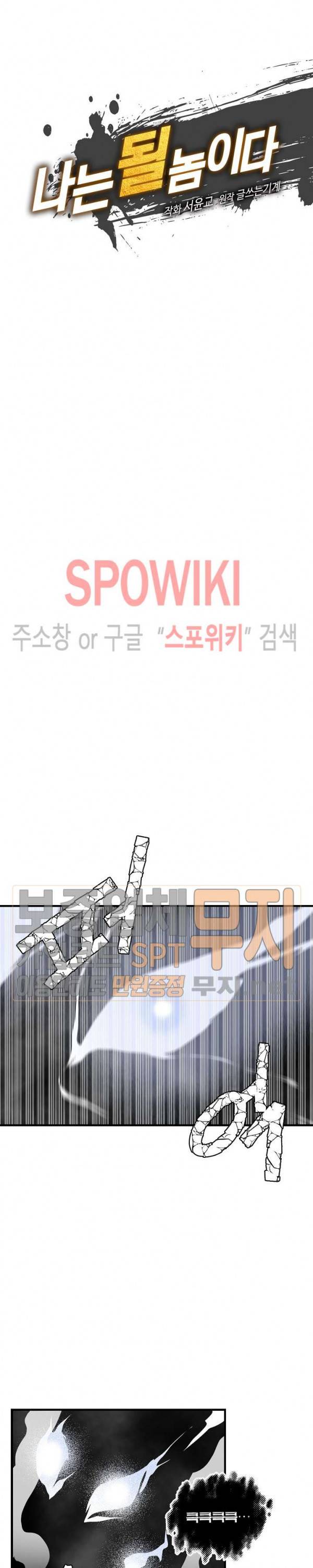 나는 될 놈이다 35화 8
