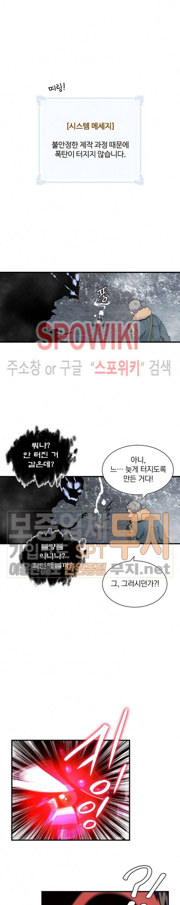 나는 될 놈이다 35화 17