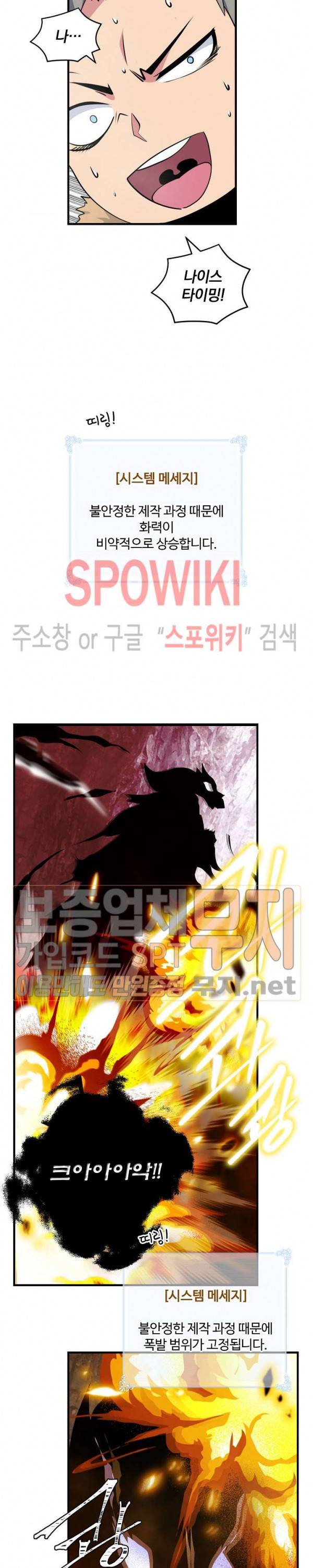 나는 될 놈이다 35화 19