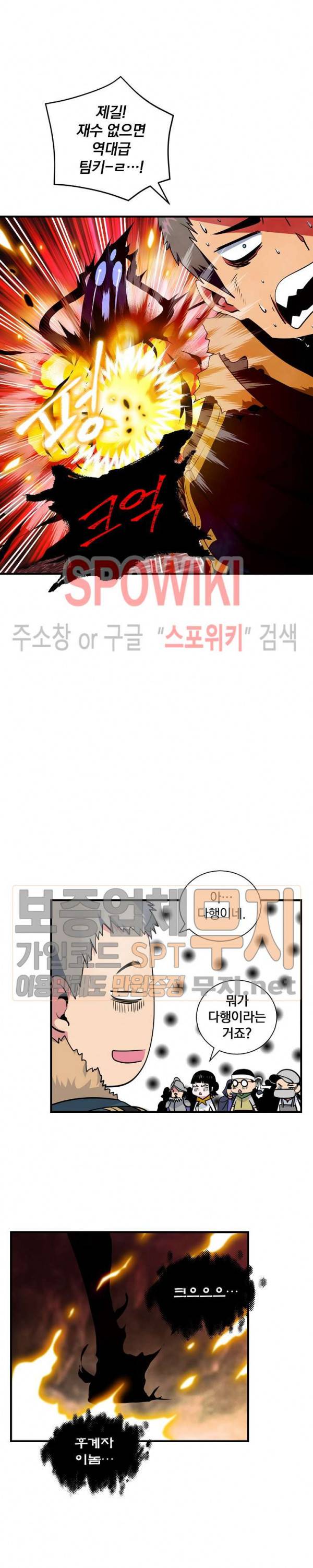 나는 될 놈이다 35화 21