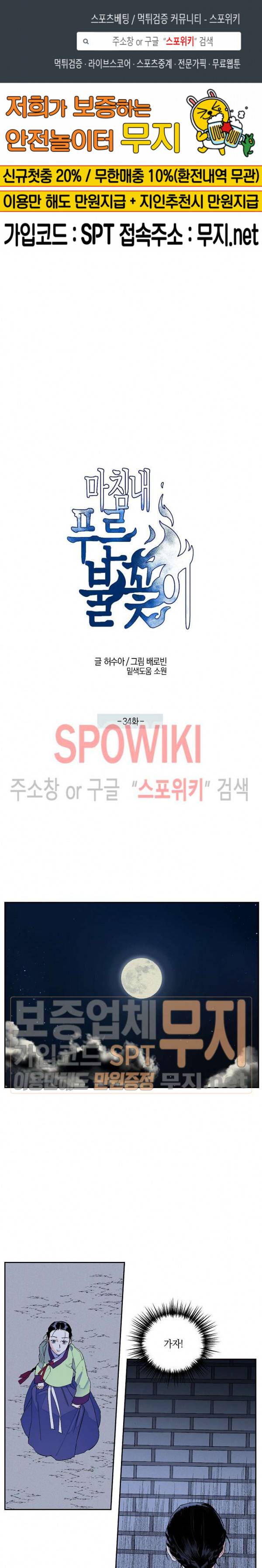 마침내 푸른 불꽃이 34화 1