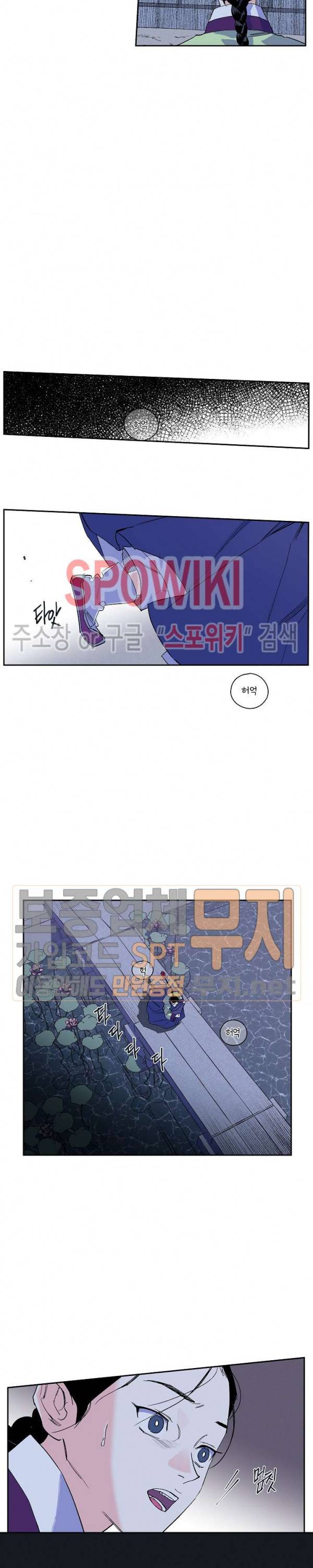 마침내 푸른 불꽃이 34화 2