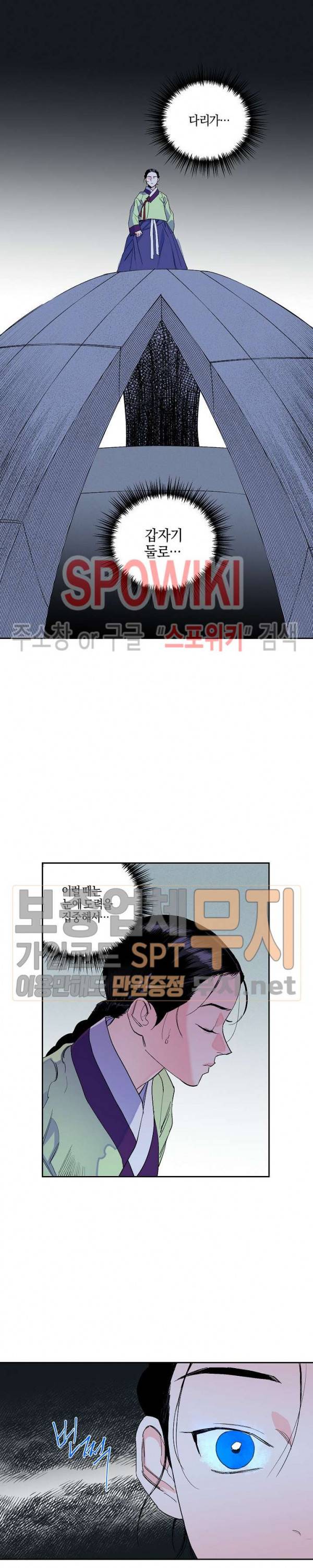 마침내 푸른 불꽃이 34화 3