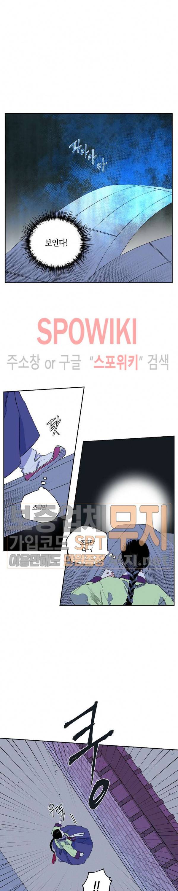 마침내 푸른 불꽃이 34화 4