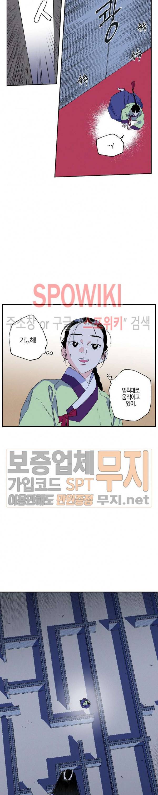 마침내 푸른 불꽃이 34화 6