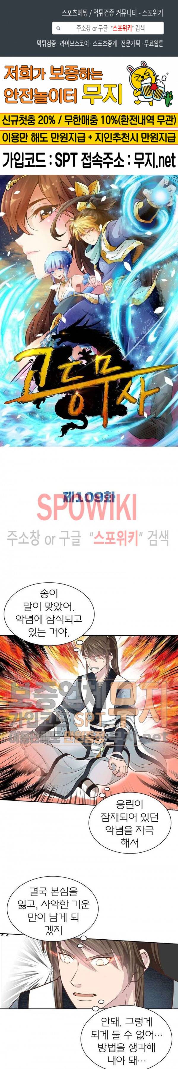 고등무사 109화 1