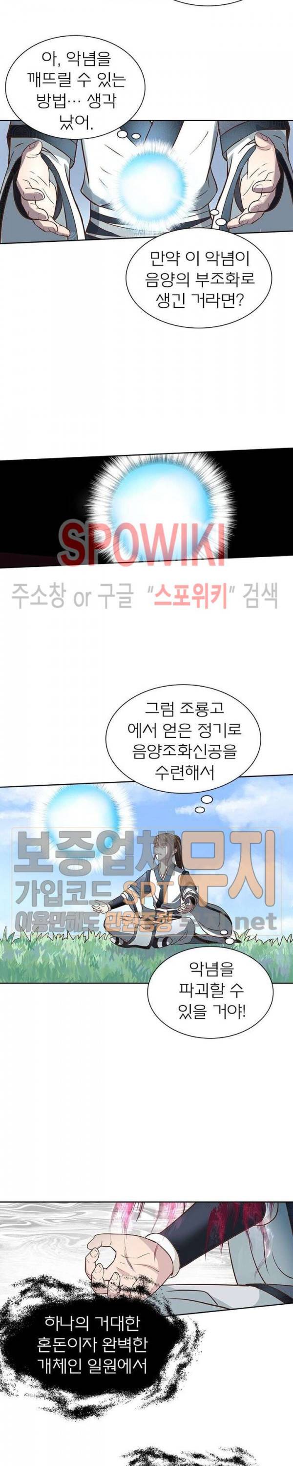 고등무사 109화 2