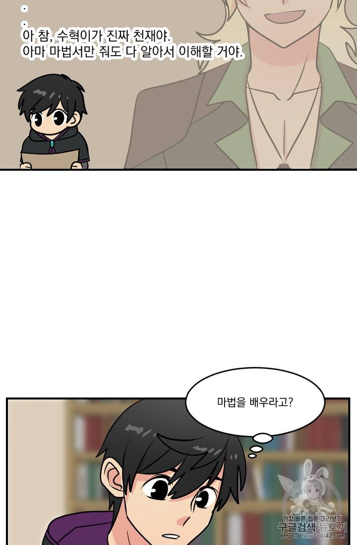 리더(Reader)-읽는자 47화 9