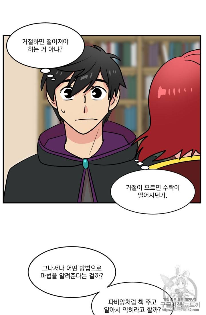 리더(Reader)-읽는자 47화 14