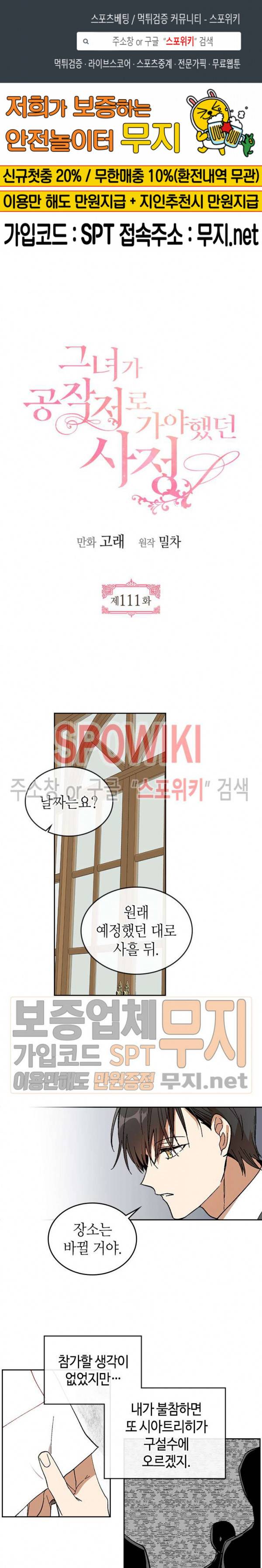 그녀가 공작저로 가야 했던 사정 111화 1