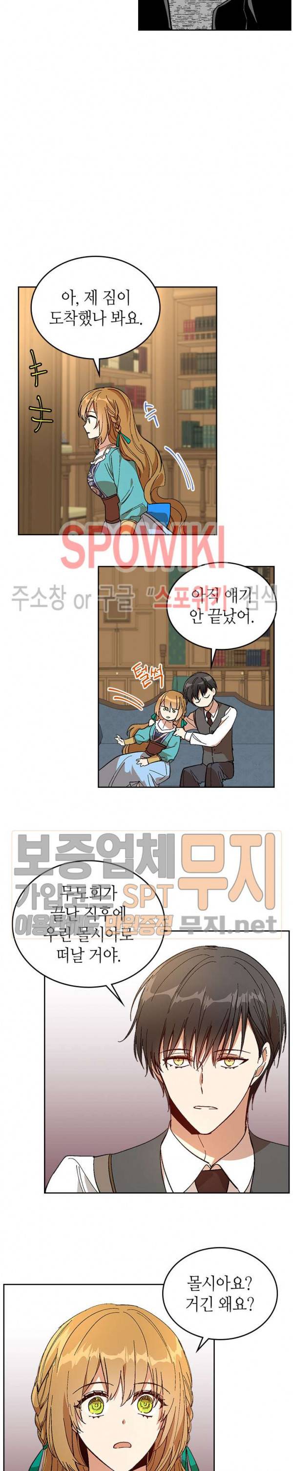그녀가 공작저로 가야 했던 사정 111화 2