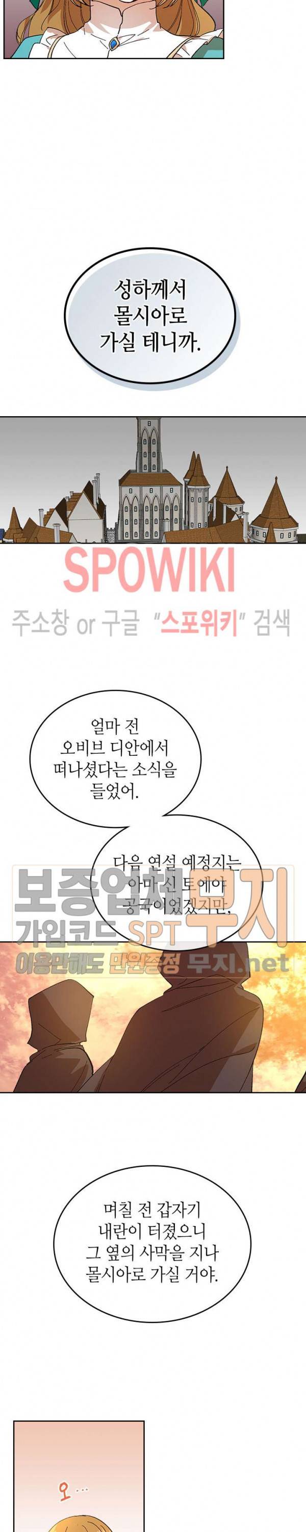 그녀가 공작저로 가야 했던 사정 111화 3