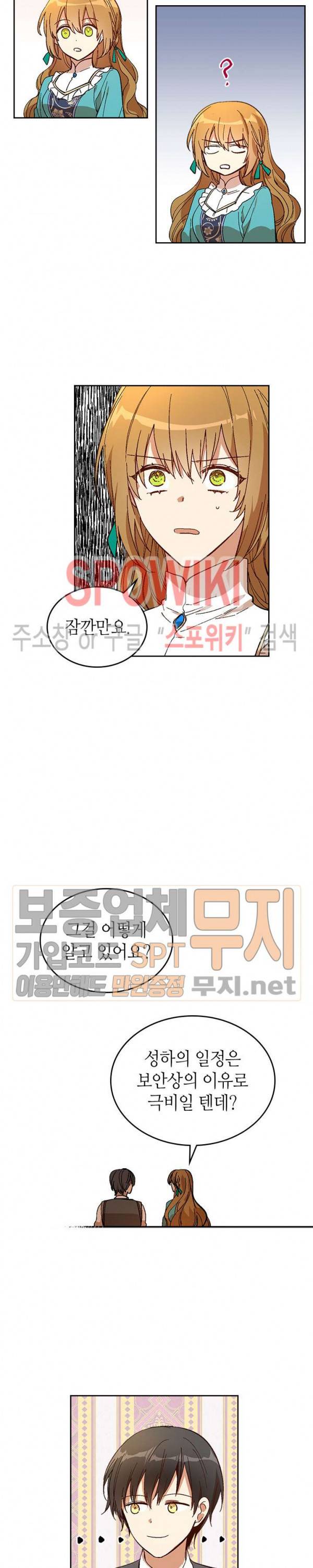 그녀가 공작저로 가야 했던 사정 111화 4
