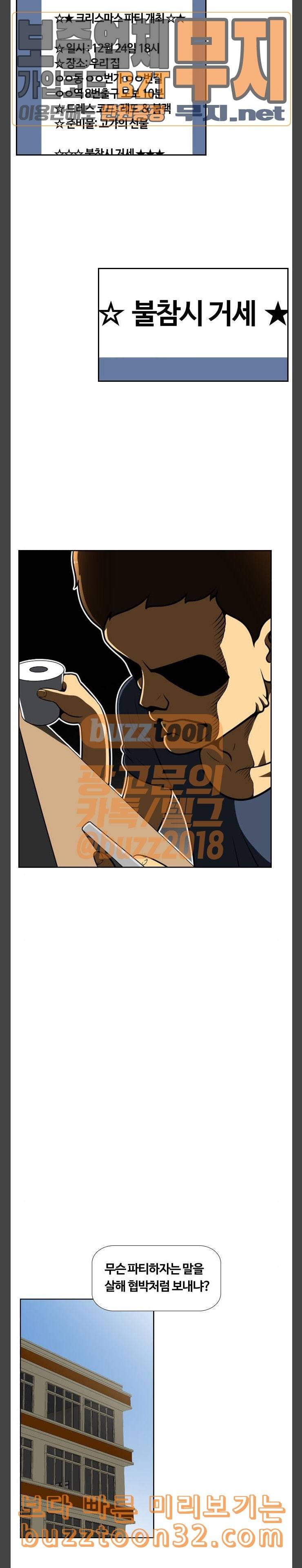 평범한 8반 5장 44화 이별파티 1 3