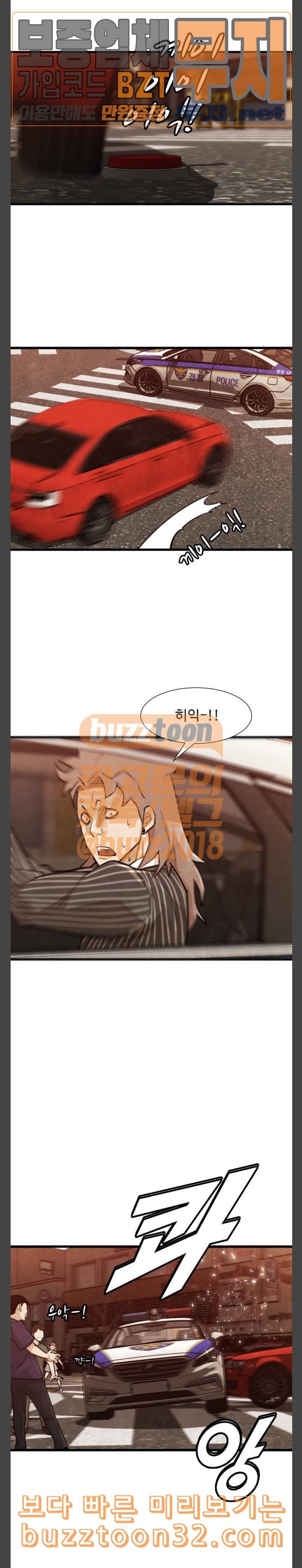 지구멸망버튼 8화 4
